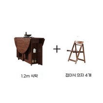 접이식식탁 세트 고급 원목 확장형 수납가능 올인원 의자포함 테이블 폴딩 공간활용, 1.2미터 접이식 원형 테이블 + 의자 4개