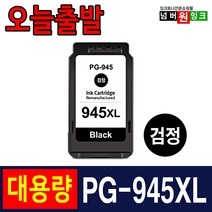 pg945잉크 무료배송 상품