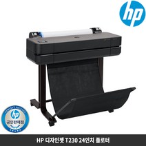 HP 디자인젯 T230 24인치플로터(A1출력/T130)(스탠드포함)수도권설치지원