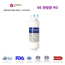 CHP-250L 코웨이 정수기 8S 한방향 RO 호환 필터, 선택C 전체세트 4개