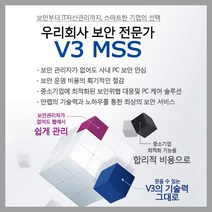 안랩 Ahnlab V3 Office Security (1유저), Ahnlab V3 MSS (1유저)
