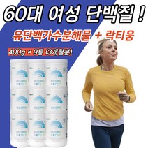 단백질 보충제 유단백가수분해물 락티움 필수아미노산 유산균 WPH 산양유 분리대두 유청단백질분말 식물성 프로틴 PROTEIN 프로테인