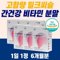 간에 좋은 프리미엄 밀크씨슬 파우더 분말 간 보호제 해독제 40대 50대 60대 남성 밀크시슬 남자 여자 회식 음주 전후 술 먹으면 숙취 알코올 비타민 추천 효능