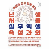 웅진북센 난생처음 실무엑셀 속성과외 엑셀의신과함께하는, One color | One Size@1