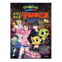 두근두근 무서운 신비아파트고스트볼X탄생 심리테스트1(사은품)