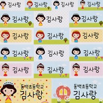 네임코코 혼합 방수네임스티커, 503-혼합형프린세스, 1개