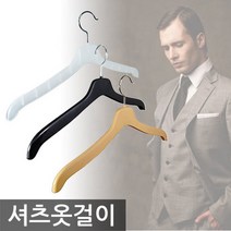 남여셔츠용 옷걸이 10개 세탁소 옷걸이/앤틱옷걸이/코팅옷걸이/정장옷걸이, 남자셔츠용[베이지]10개