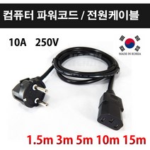 위드넷 컴퓨터전원선 1.5M K1449 파워코드 전선 연결선 추천 입점 상품, 컴퓨터 파워코드