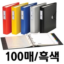 [106230]로그인화일(F824-7/100매/흑색/문화산업)