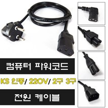 [해밀전자] 전원 케이블(파워), 연장선파워코드, 5m