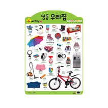 그린키즈 별초롱 세이벽그림 딩동 우리집
