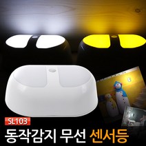 SL103 LED 무선 센서등 듀얼창 동작감지 조도감지 붙이면 끝, 빛색상:화이트