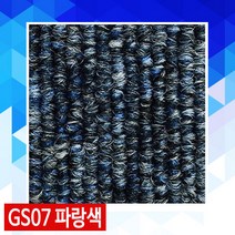 GS타일카페트 홈그린월드방염타일카페트