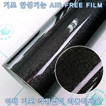 인테리어필름 솔리드 고광택 블랙펄 DY003, 블랙펄  DY003