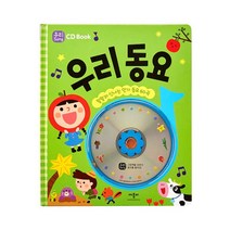애플비 우리SongCDbook 우리동요(동요CD) 사은품증정