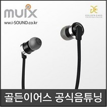 아이사운드 MUIX스마트폰이어폰 IX3000 음질깡패 음악+통화 다이나믹한사운드, 화이트