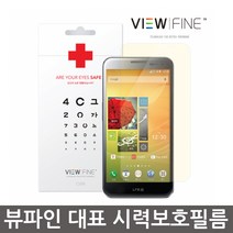 뷰파인 CV99 베가 LTE-A 블루라이트차단필름