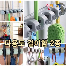 인터바겐 다용도 3공 5공걸이대 수납용품 청소도구함 청소걸이 정리함 우산걸이 대걸레 밀대걸이 용품걸이, 5공걸이