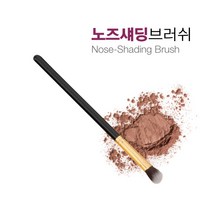 메이크업 노즈섀딩 브러쉬, 노즈섀딩브러쉬_골드, 1개