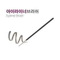 메이크업 아이라이너 브러쉬, 아이라이너브러쉬_실버