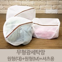 라이펀 무형광세탁망-원형(대) 원형(M) 셔츠용, 단품