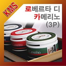 로베르타 디 까메리노 방향제, 1p