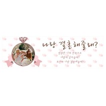 e베이비랜드 프로포즈 현수막제작 100종 _ 촛불이벤트 남자친구 여자친구 생일이벤트, 621_프로포즈반지