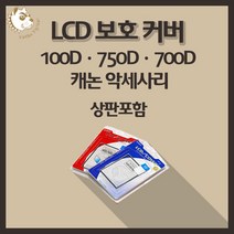캐논 100D 750D 700D 카메라악세사리 LCD보호커버 상판포함, 캐논1Ds Mark IV(상판포함)