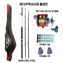 신아 씨라이너 우럭낚시대 풀세트 / 선상 우럭 내림낚시대+장구통릴+가방+소품세트, 선상 우럭내림낚시용