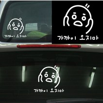 DECAL STICKER 가까이 오지마 스티커
