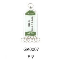 그린팬시 그린 열쇠고리 GK0007, 투명아크릴
