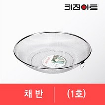 키친아트 스텐레스 채반 (1호), 단품