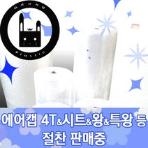 대동프라스틱 뽁뽁이, 에어캡 시트