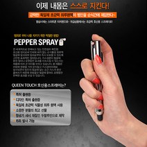 세이픈 호신용스프레이 퀸터치펜 호신용품 호신장비 여성호신용품, 단일