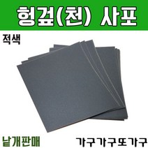 가구가구또가구 헝겊사포 천사포 (적색) 180방, 1, 1개