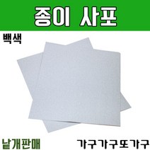 가구가구또가구 종이사포 (백색) 320방, 1
