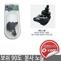 [보쉬] AQT시리즈 세척기용 90도 분사노즐 고압세척기, ETC