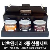 브레인7너츠앤파이 너츠앤베리3종세트 세트, 3개입, 호두+아몬드+건블루베리
