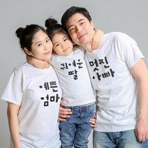 천사티 반팔라운드 원하는문구로 제작 가족티셔츠 가족티 주문제작