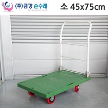 핸드카모음전 P대차 핸드카트 달리 대차손잡이 써빙카 2단핸드카 3단핸드카 3단써빙카 발포핸드카, 02_P대차_450x750_소, 1개