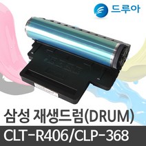 삼성전자 CLTR406 드럼 CLP368365 CLX3300 3302 3303 FW SLC410W, SL-C462W 드럼, 맞교환 1개