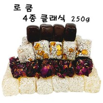설 명절 선물 튀르키예 터키 고급 디저트 귤루올루 터키 로쿰 4종 클래식, 250g, 개, 1개