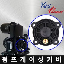 한일전기 펌프 케이싱커버 (임페라커버) 한일펌프 부속품, PH-255A커버