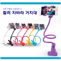 자바라 스마트폰 거치대 60cm/자바라 거치대/7컬러 선택/코브라 거치대 - 침대/책상 거치용 폰홀더/폰거치대, 퍼플, 1개