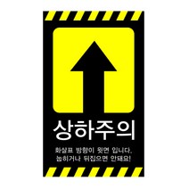 빈집 취급주의 스티커 택배스티커, 05. 상하주의 스티커, 100장