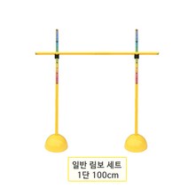 일반 림보 4종