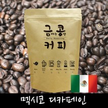 금콩커피 멕시코 디카페인 원두, 모카포트용, 1kg
