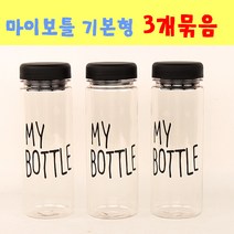 마이보틀 기본형 3개 묶음 물병, 500ML