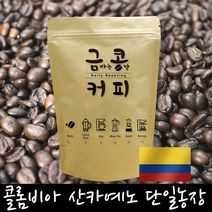 금콩커피 콜롬비아 산 카예타노 단일농장 원두, 더치용, 1kg