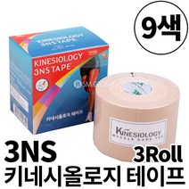 3NS키네시올로지테이프 9가지색상모음 5cm 3롤, 오렌지